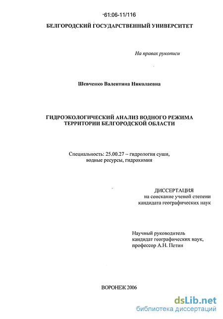 Реферат: Использование водных ресурсов и гидролого-экологические проблемы водных объектов суши