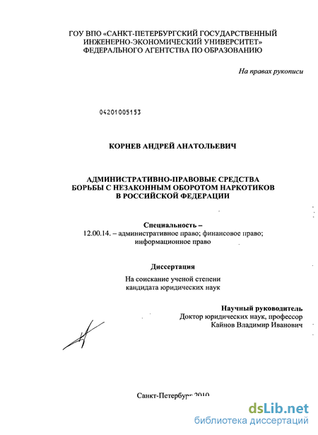 Лекция по теме Органы по контролю за оборотом наркотических средств и психотропных веществ. Таможенные органы РФ