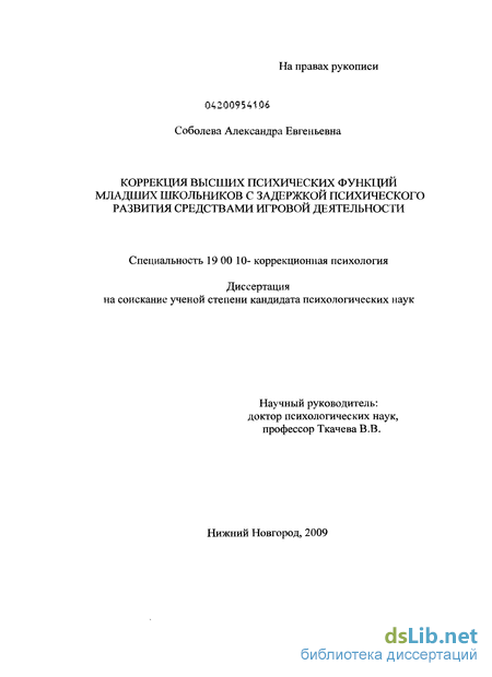 Диагностика и коррекция дисгармонического развития