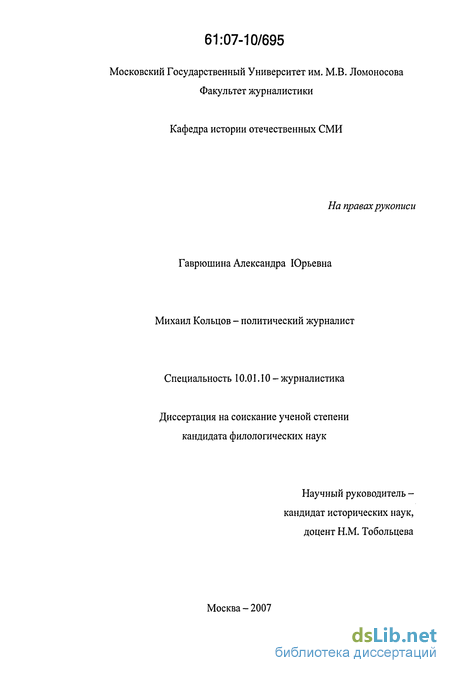 Доклад: М.Е.Кольцов . История отечественного журнала