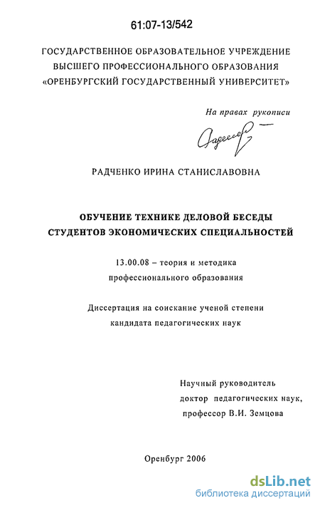 3. Основные правила деловой беседы