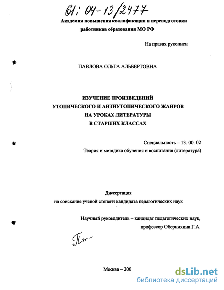 Сочинение по теме Социалистический утопизм Чернышевского и роман-антиутопия XX века