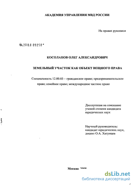 9.9. Право собственности и другие вещные права на землю