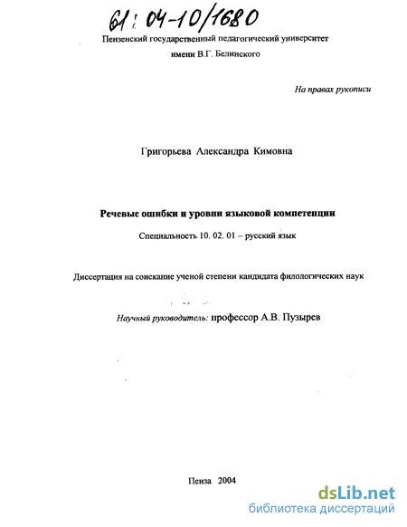 К вопросу классификации речевых ошибок у иностранных учащихся на начальном этапе