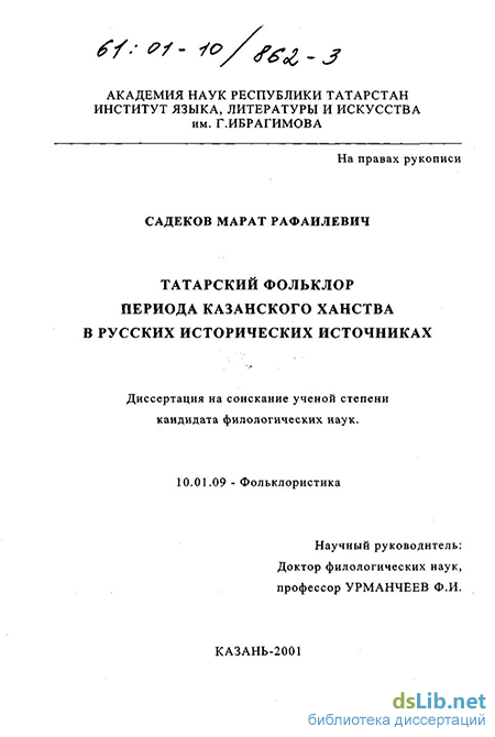 Программа вступительного испытания в аспирантуру по дисциплине – Языки народов РФ (татарский язык)