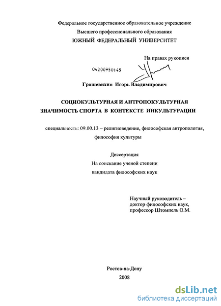 Социокультурная антропология. История, теория и методология. Энциклопедический словарь