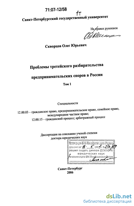 Дипломная работа: Встречный иск:теоретические и практические проблемы