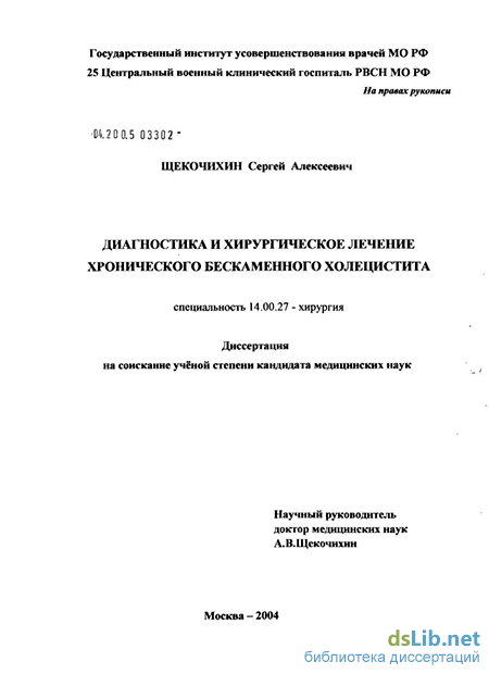 Холецистит: что это такое, причины, признаки, симптомы, лечение