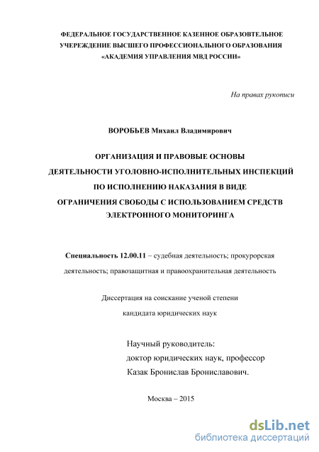 Инструкция о надзоре за осужденными, содержащимися в исправительных колониях