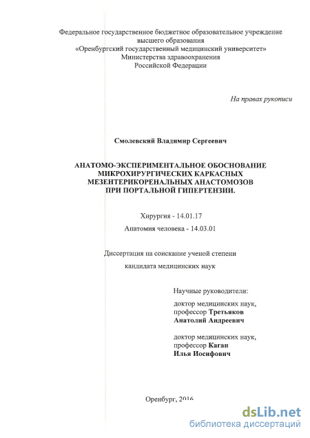 Анатомия: Портокавальные и кавокавальные анастомозы. Голова медузы