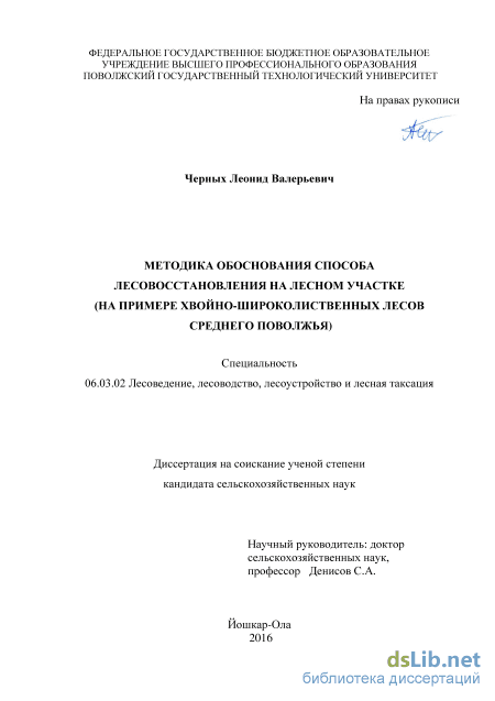 ИСПОЛЬЗОВАНИЕ ЛЕСОВ в целях Заготовки ДРЕВЕСИНЫ