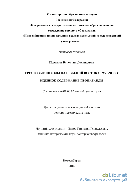 Доклад по теме Крестовые походы. Начало 