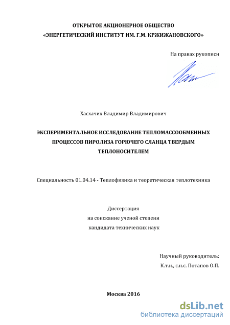 Дипломная работа: Экспериментальные исследования процесса тепломассообмена и химических реакций углерода с газами