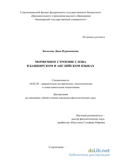 Проблема изучения текста в современном тюркском и башкирском языкознании