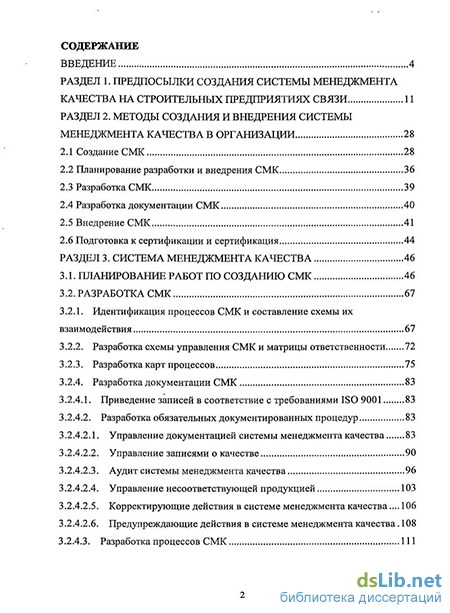 Управление качеством — Википедия