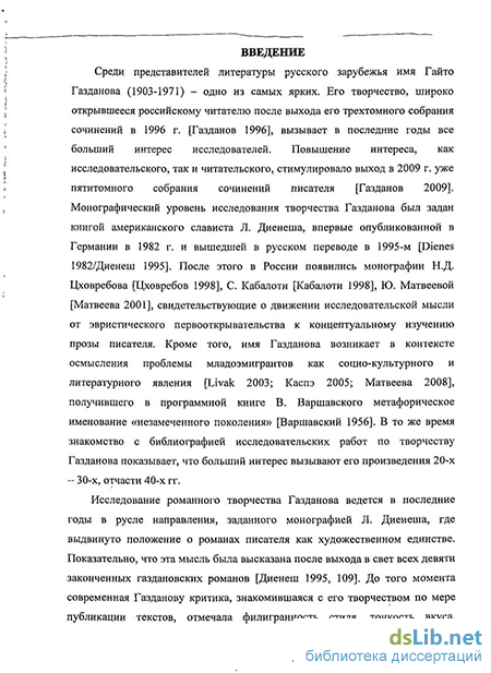 Сочинение по теме Гайто Иванович Газданов. Призрак Александра Вольфа