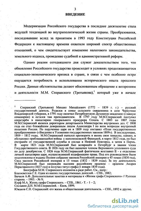 Введение к уложению государственных законов irhidey.ruского