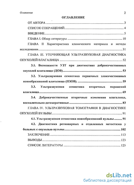 Доброкачественные новообразования женских половых органов