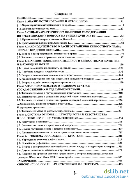 Крепостное право — Рувики: Интернет-энциклопедия