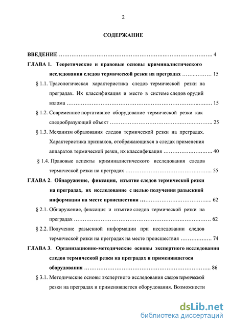 Трасологическая — ФБУ Уральский региональный центр судебной экспертизы Министерства юстиции РФ