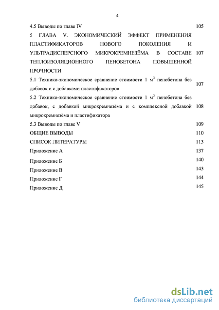 Производство пенобетона реферат русский