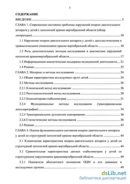 Нарушения функций опорно-двигательного аппарата