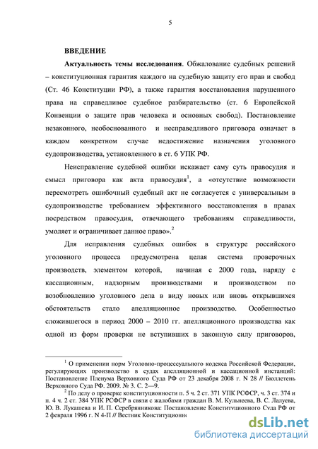 Контрольная работа по теме Постановление обвинительного приговора