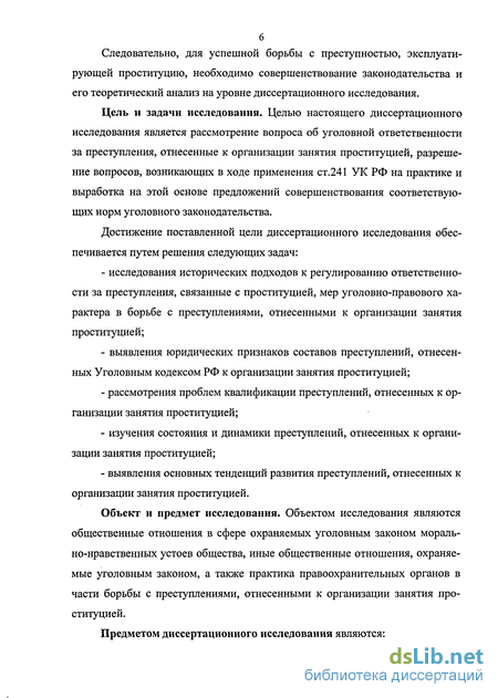 Статья 241 УК РФ (последняя редакция с комментариями). Организация занятия проституцией