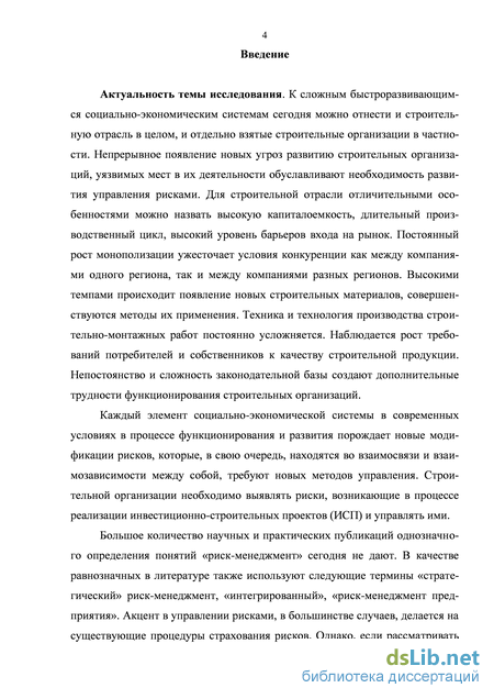 Контрольная работа: Управление рисками подрядных строительных организаций