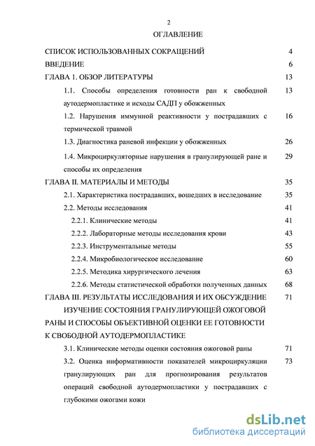 Осложнения ран. Основные принципы лечения / Статья на сайте Волынской больницы от 25 мая г.