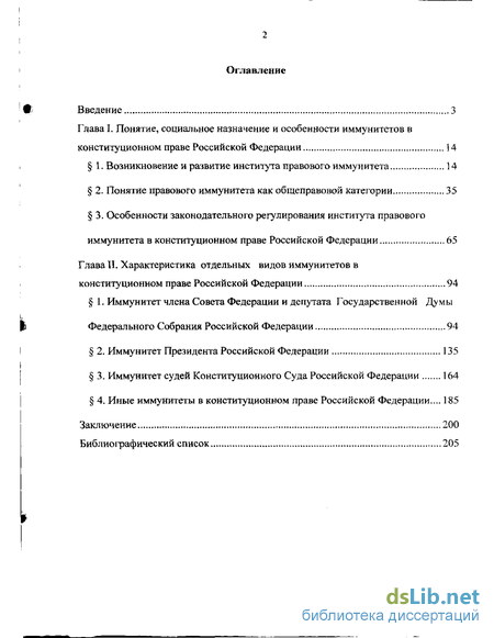 Авакьян Федеральное Собрание Парламент России