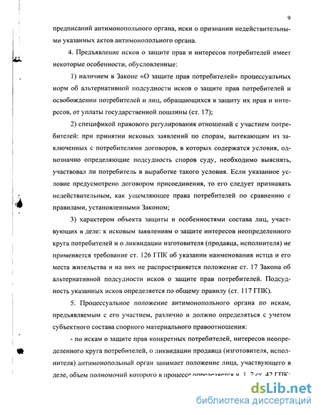 Реферат: Правовое регулирование отношений в области защиты прав потребителей