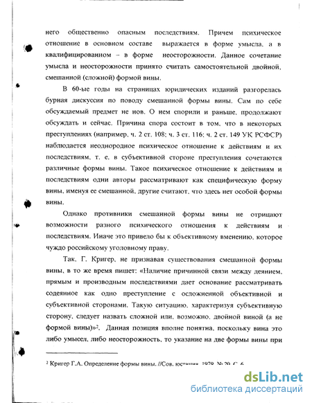 О субъективной стороне и субъекте преступления как элементах состава преступления