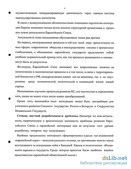 Курсовая работа: Становлення європейської інтеграційної політики Великої Британії (1946 р. – до кін.1980-х років)