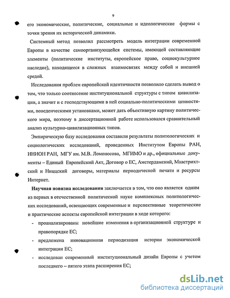 Курсовая работа: Становлення європейської інтеграційної політики Великої Британії (1946 р. – до кін.1980-х років)