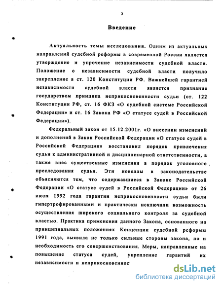 Комментарий к Статье 122 Конституции РФ