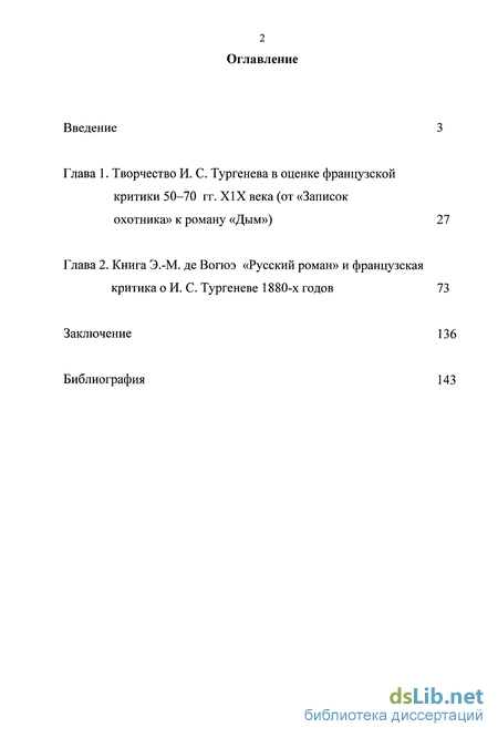 Сочинение: Роман И. С. Тургенева «Дым»