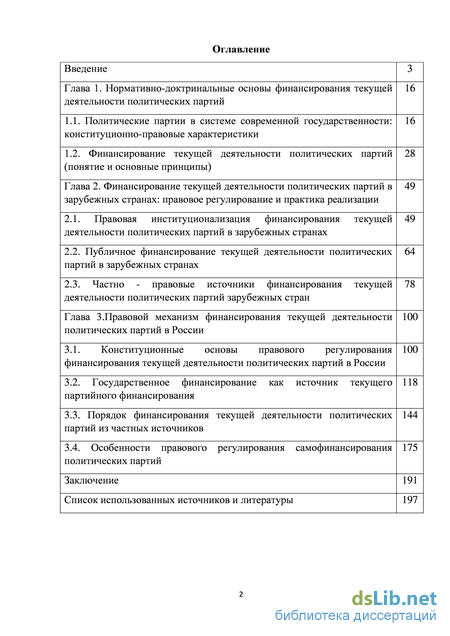 Курсовая работа по теме Роль российских политических партий в современных условиях