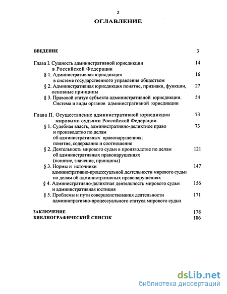 Контрольная работа по теме Понятие административной юрисдикции и ее соотношение с другими юрисдикциями