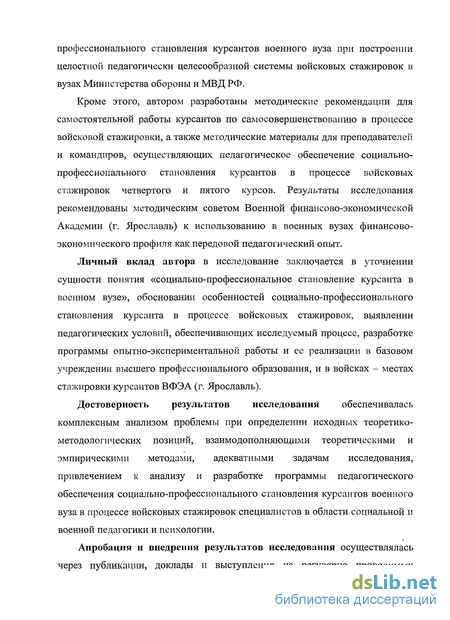 Дипломная работа: Психологические корреляты успешности учебной деятельности курсантов высшего учебного заведения министерства внутренних дел на заключительном этапе обучения будущих психологов