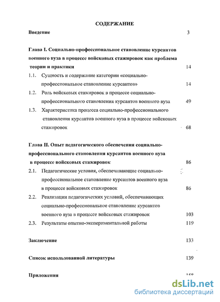 Дипломная работа: Психологические корреляты успешности учебной деятельности курсантов высшего учебного заведения министерства внутренних дел на заключительном этапе обучения будущих психологов