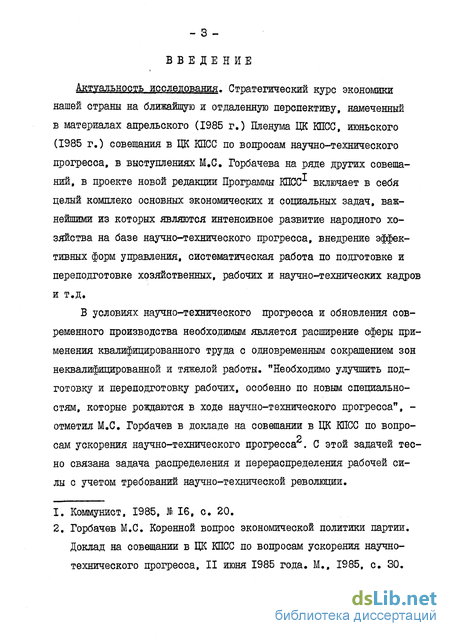 Реферат: Заключение трудового договора в условиях Крайнего Севера