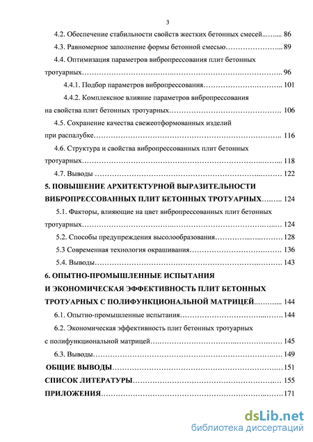 Основы производства бетонных стеновых камней по технологии объемного вибропрессования