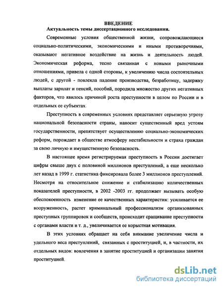 Статья 240 УК РФ с Комментариями. Вовлечение в занятие проституцией