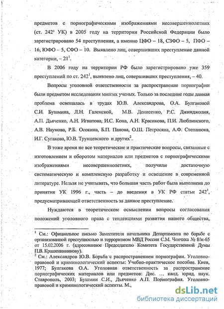 Внести смягчающие поправки в статью 242 Уголовного кодекса Российской Федерации