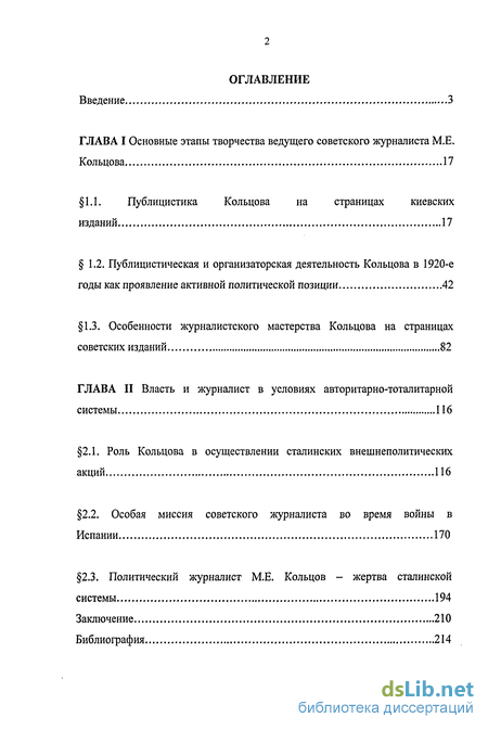 Доклад: М.Е.Кольцов . История отечественного журнала