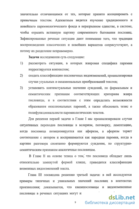 В какой ситуации уместно употребить выражение. Задание 15 ВПР 4 класс.