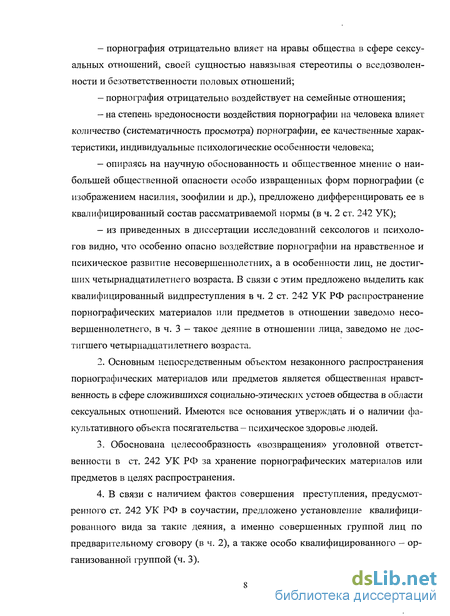 Внести смягчающие поправки в статью 242 Уголовного кодекса Российской Федерации