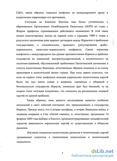 Реферат: Урегулирование арабо–израильского конфликта и израильское общество