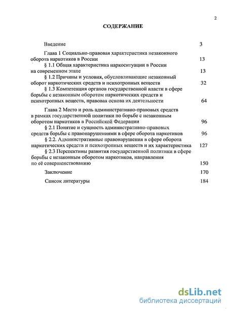 Лекция по теме Органы по контролю за оборотом наркотических средств и психотропных веществ. Таможенные органы РФ